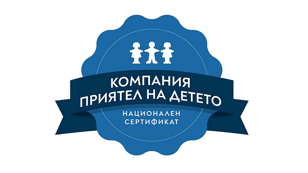 Изображение на сертификат "Компания приятел на детето"