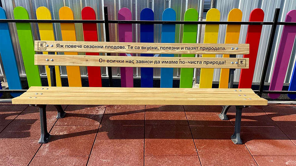 Изображение детска площадка, спонсорирана от Kaufland