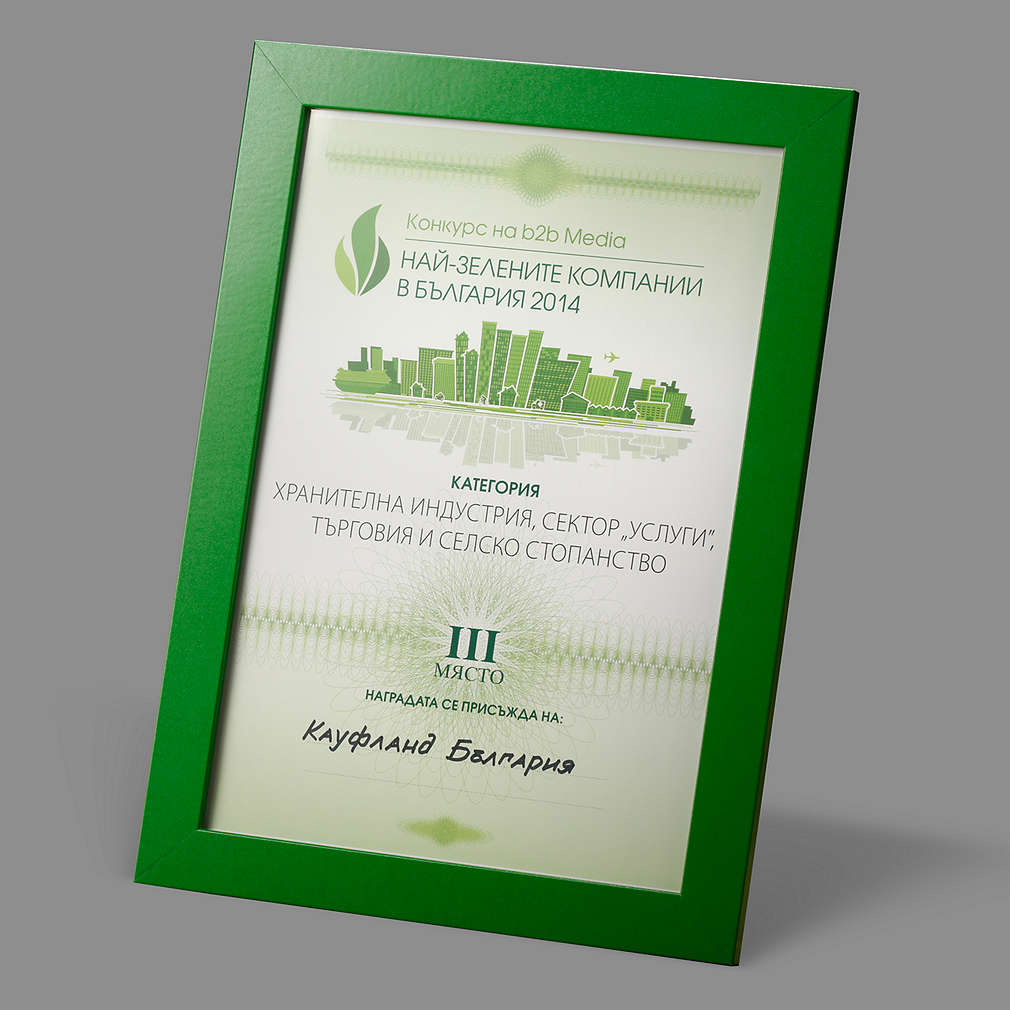 грамота за най-зелена компания за 2014 г.