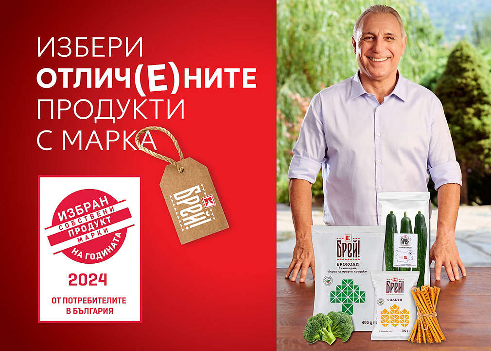 Изображение на отличените продукти от конкурса „Продукт на годината“
