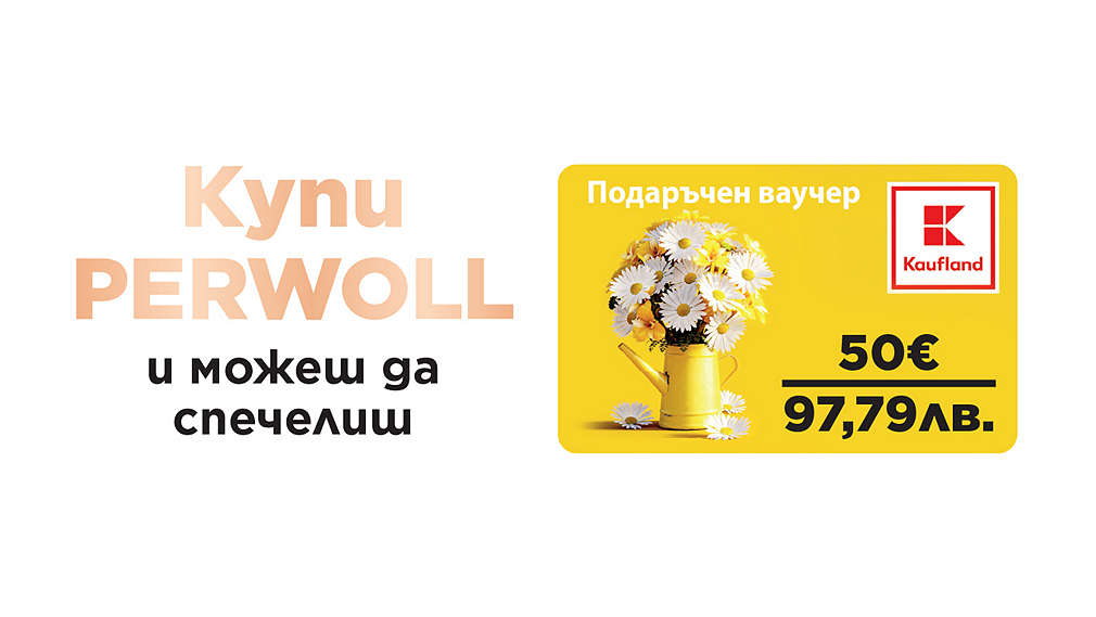 Ваучер за пазаруване на стойност 50 €/97,79 ЛВ.