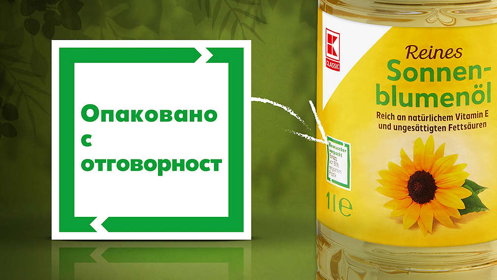 Логото на Kaufland "Опаковано с отговорност" върху PET бутилка с K-Classic слънчогледово олио 