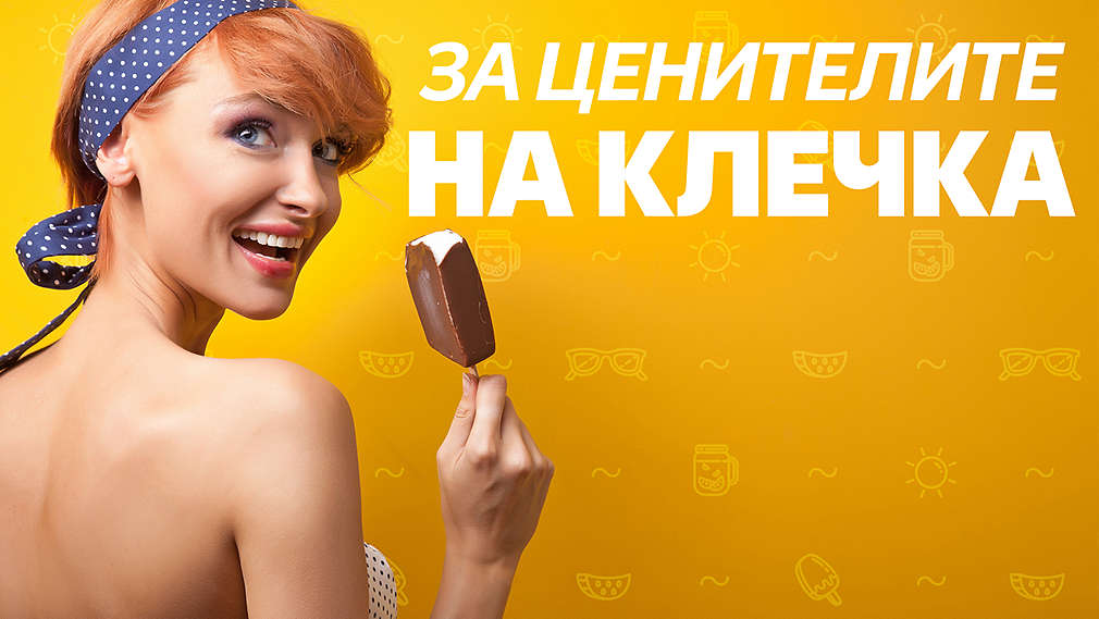 Изображение на жена, която похапва сладолед на клечка