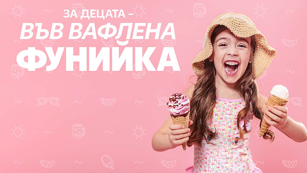 Изображение на момиченце, което държи две фунийки със сладолед