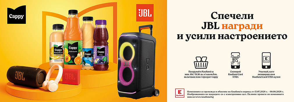 Пазарувай в Kaufland и може да спечелиш 1 от 300 JBL награди