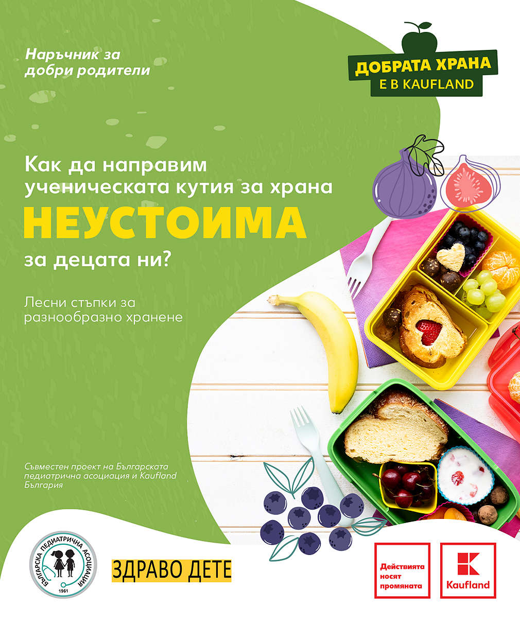 Изображение на наръчник за добрата храна