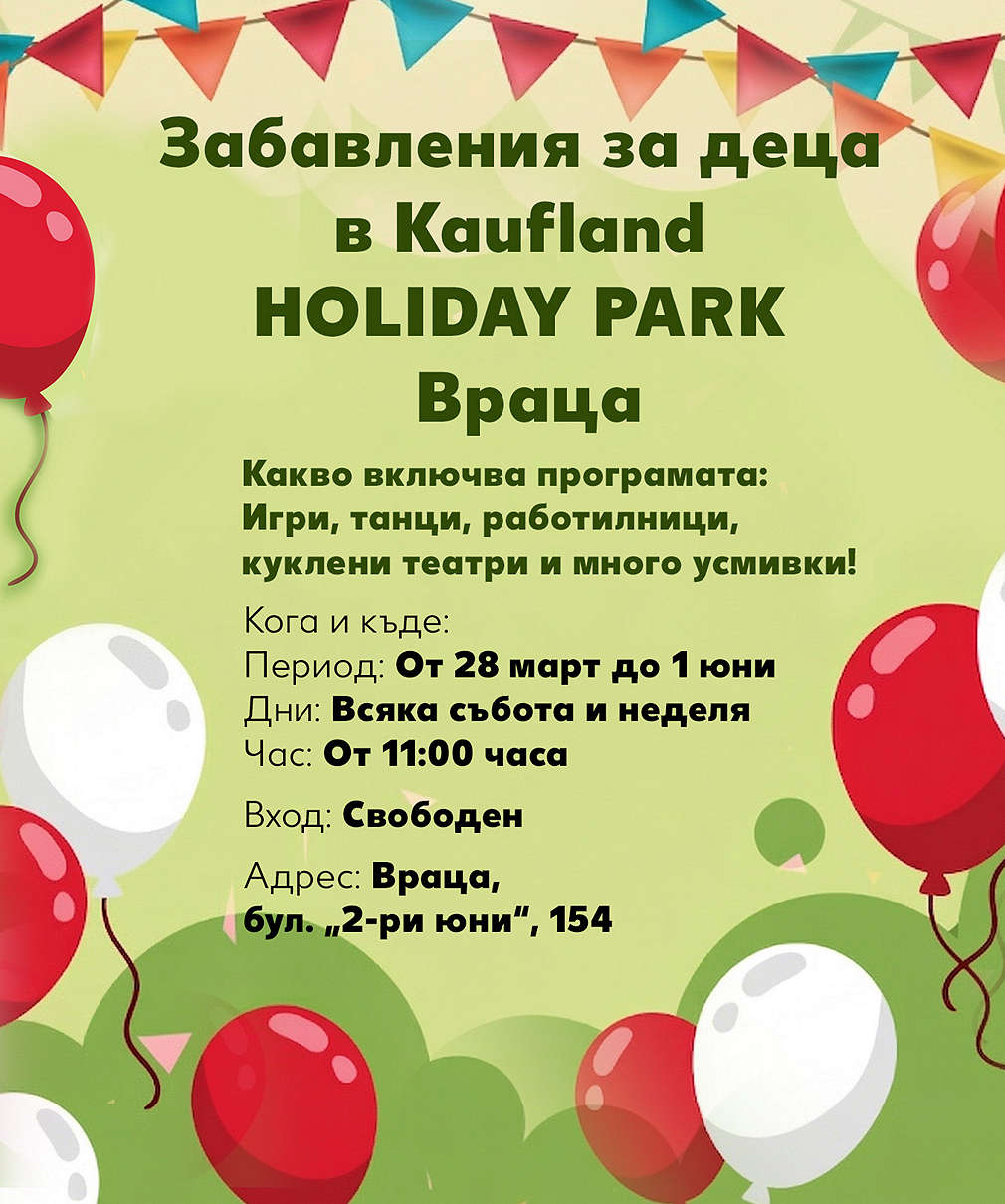 Изображение на рекламна визия за детска театрална програма в Kaufland - Holiday Park Враца