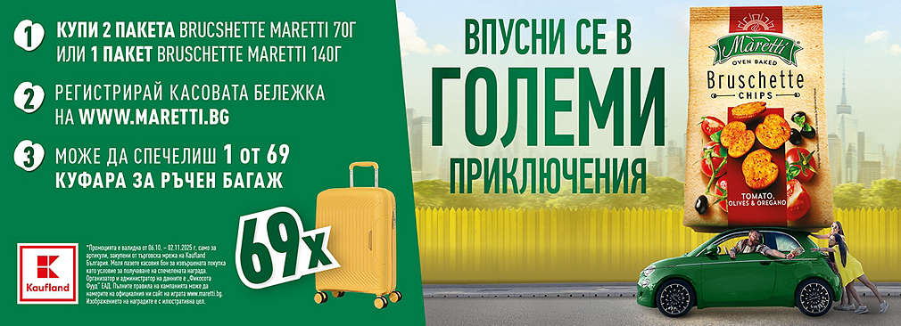 Пазарувай продукти на Bruschette Maretti от Kaufland и може да спечелиш награда