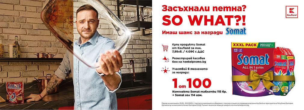 Пазарувай от Kaufland продукти на Somat и може да спечелиш награда