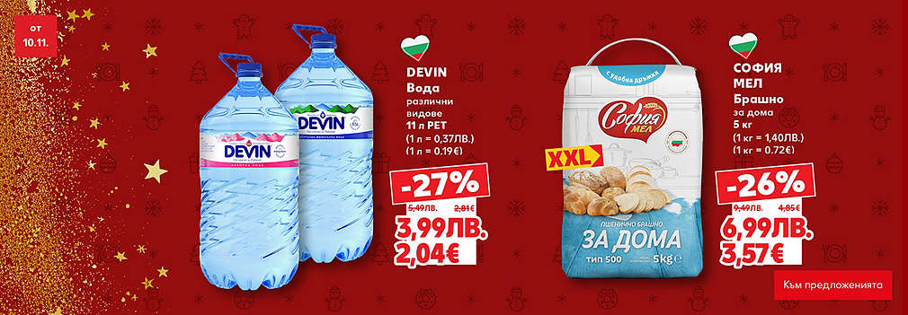 Kaufland: Вземи повече, спести повече