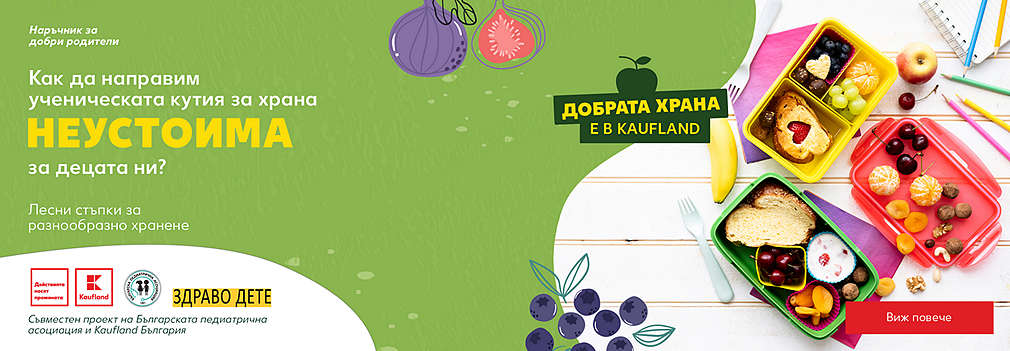 Kaufland: Значението на добрата храна