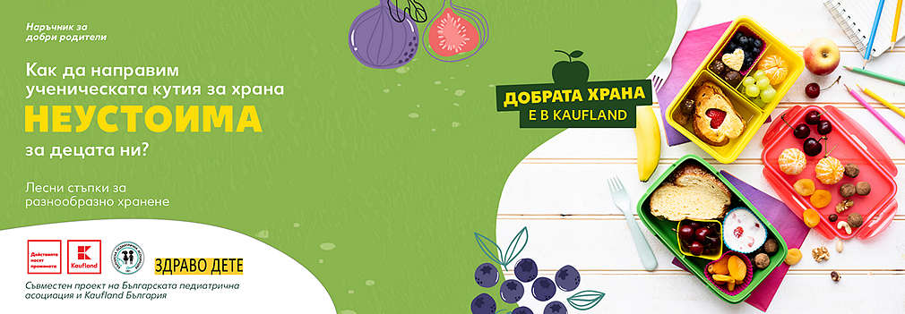 Kaufland: Значението на добрата храна
