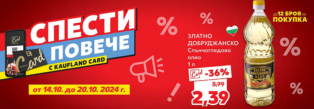 Спести повече с Kaufland card