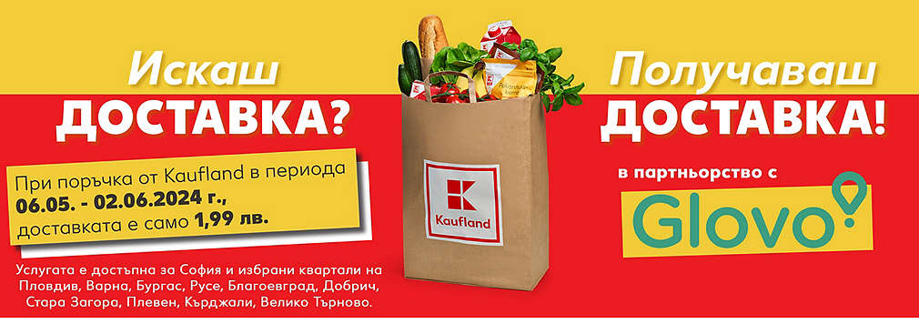 Изображение на хартиена торба с продукти от доставката от Kaufland
