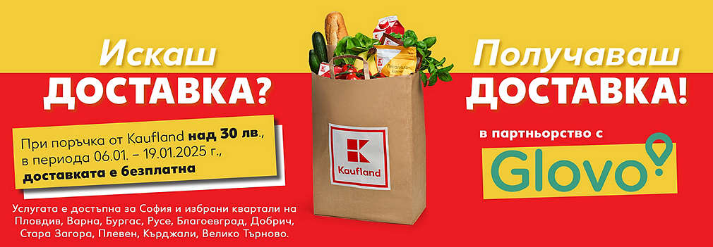 Изображение на хартиена торба с продукти от доставката от Kaufland