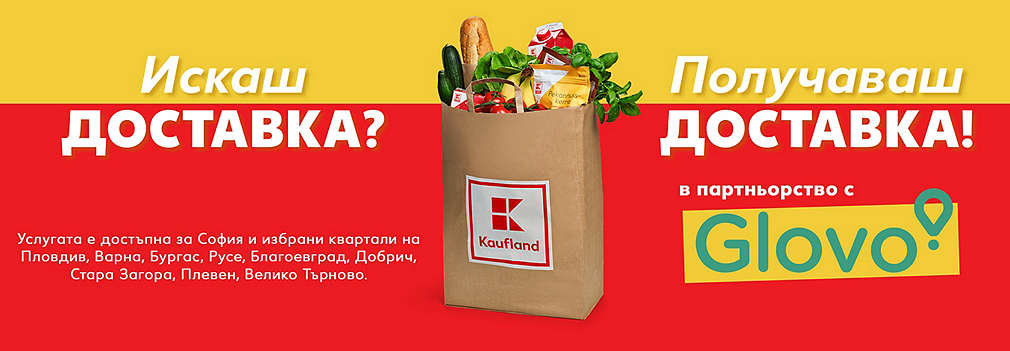 Изображение на хартиена торба с продукти от доставката от Kaufland