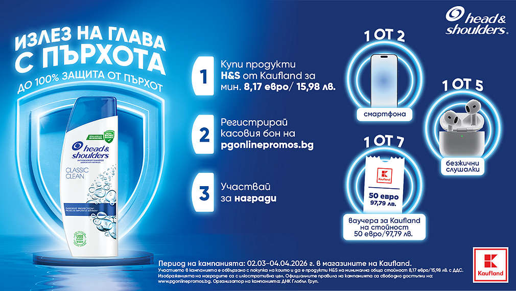 Пазарувай в Kaufland и може да спечелиш награда от Head&Shoulders