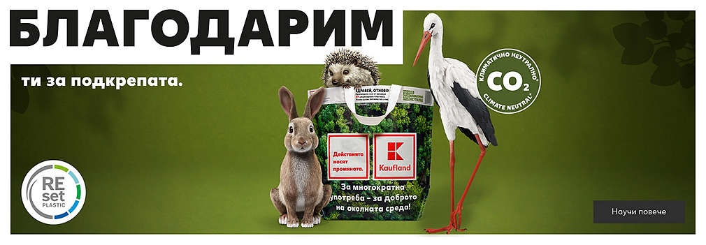 Изображение на горски животни, како и на торбата за многократна употреба на Kaufland