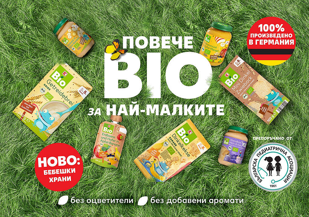 Kaufland: K-Bio за най-малките