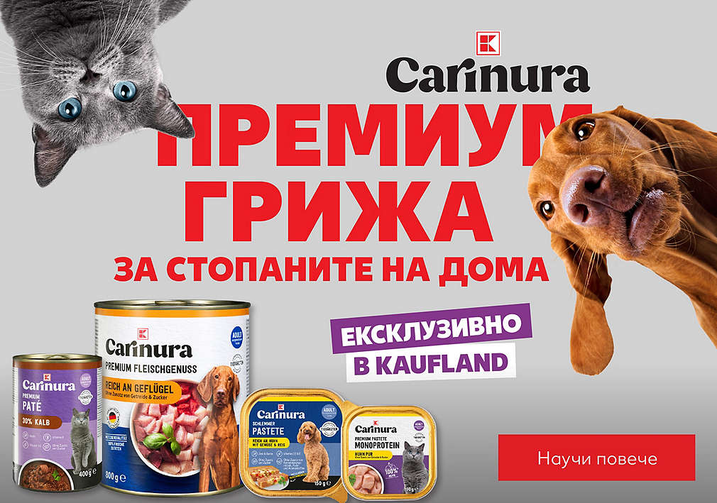 K-Carinura – собствена марка храна за домашни любимци