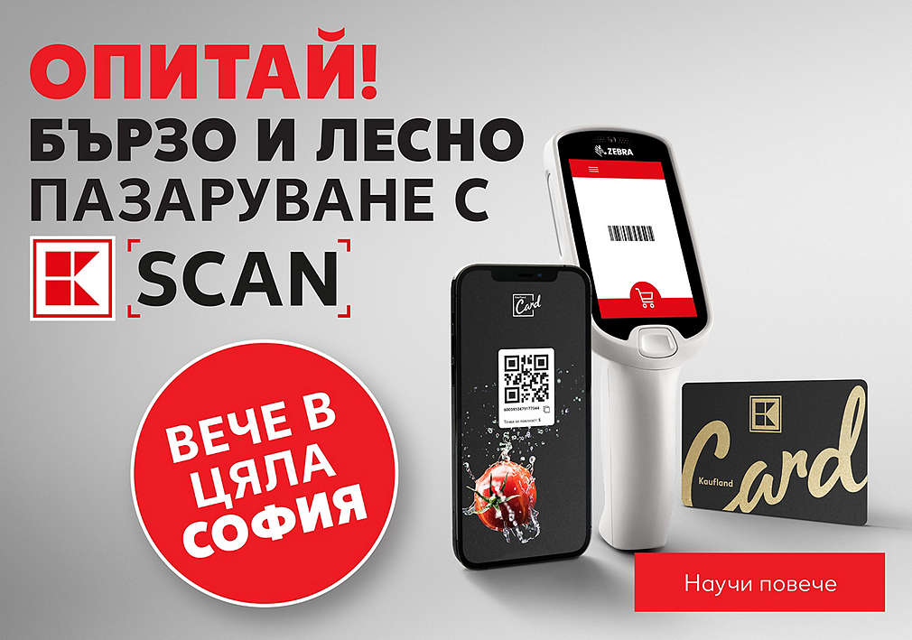 K-Scan вече във всички хипермаркети Kaufland в София