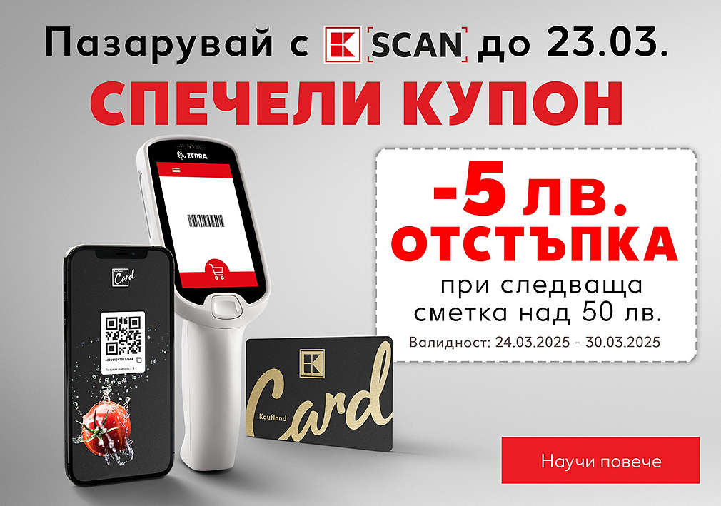 Спечели купон с K-Scan