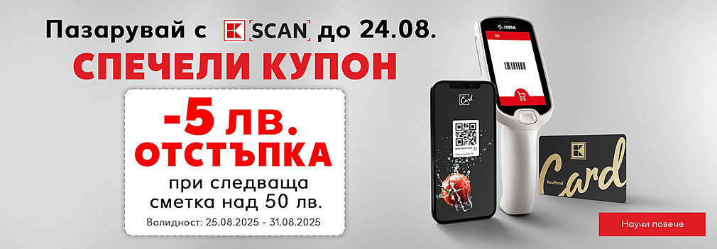 Kaufland Card: Вземи отстъпка от следваща сметка с K-Scan