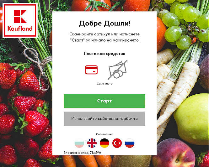 Изображение на монитора на касата и бутона Старт с който стартира самостоятелното сканиране на продукти