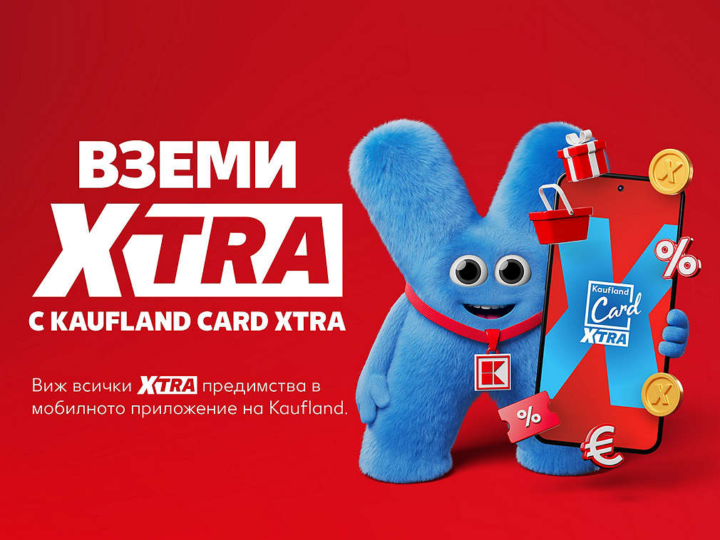 Вземи XTRA с Kaufland Card XTRA