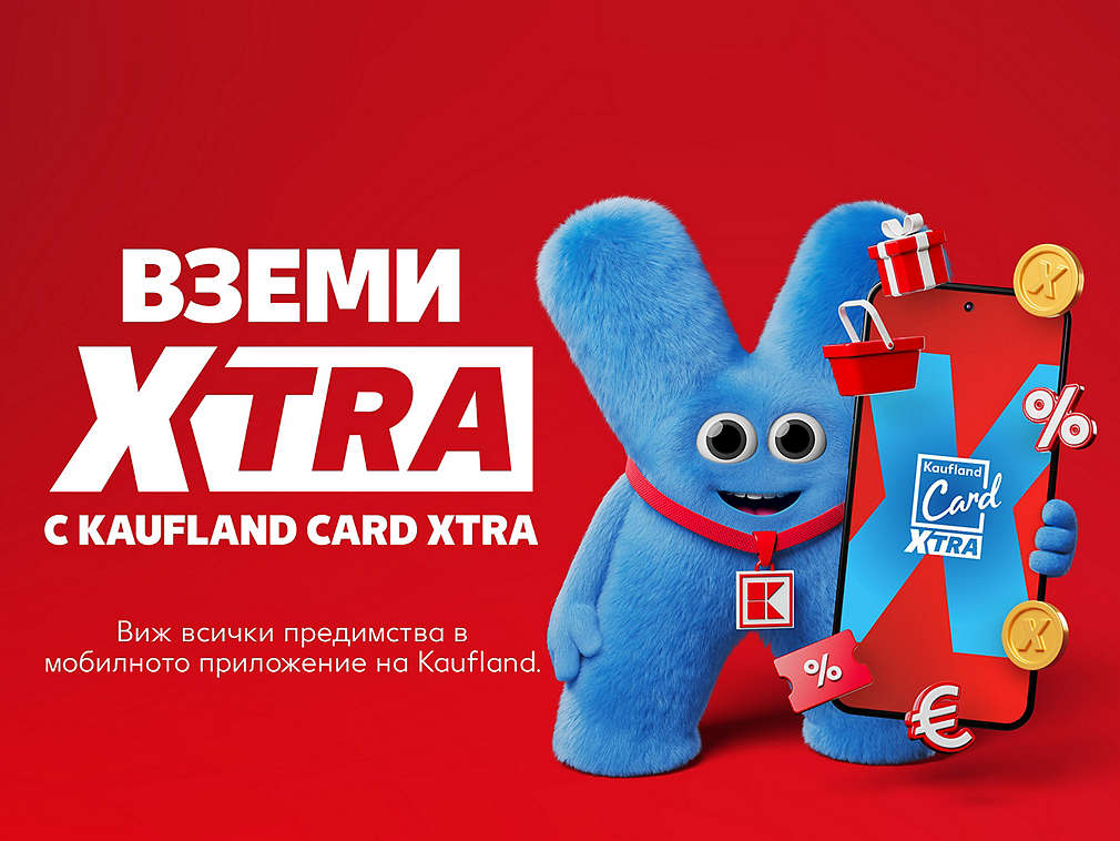 Вземи XTRA с Kaufland Card XTRA
