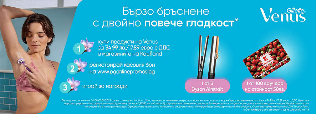 Играй с Kaufland и Venus
