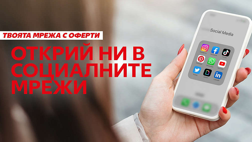 Kaufland в социалните мрежи - последвай ни