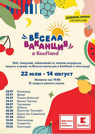 Изображение на програмата на "Весела ваканция с Kaufland"