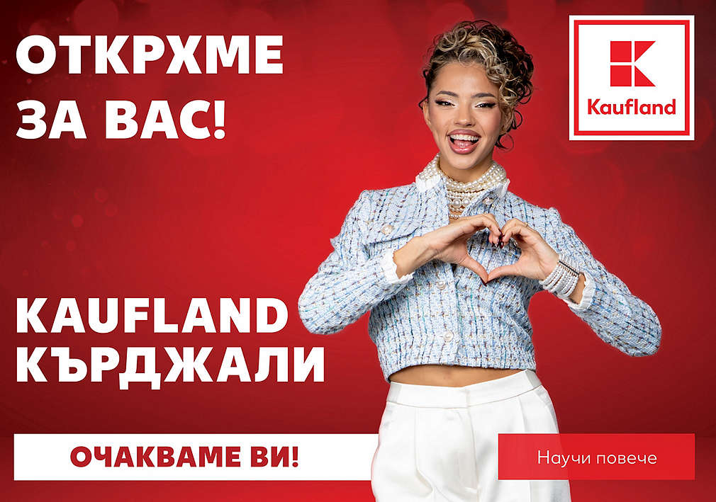 Открихме обновения Kaufland Кърджали на 16-и юни