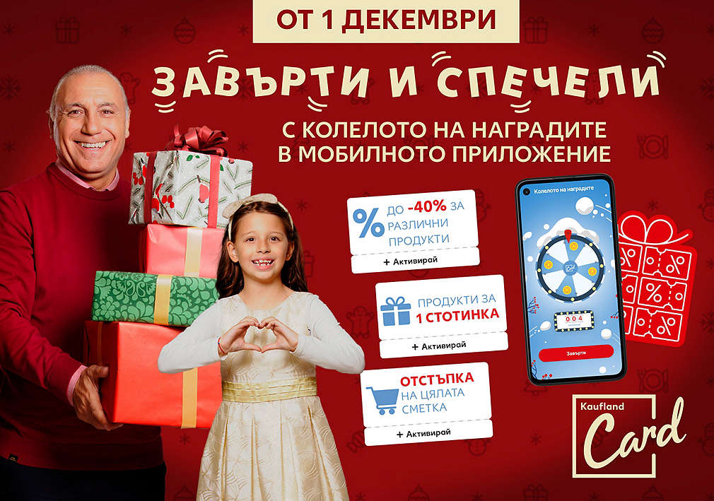 Хубава седмица | Kaufland