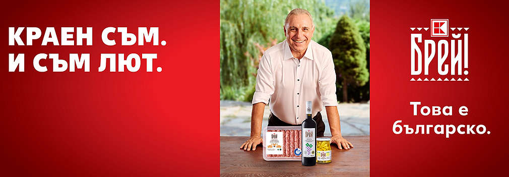 Изображение на Христо Стоичков с продукти Брей! и надпис "Краен съм. И съм лют."