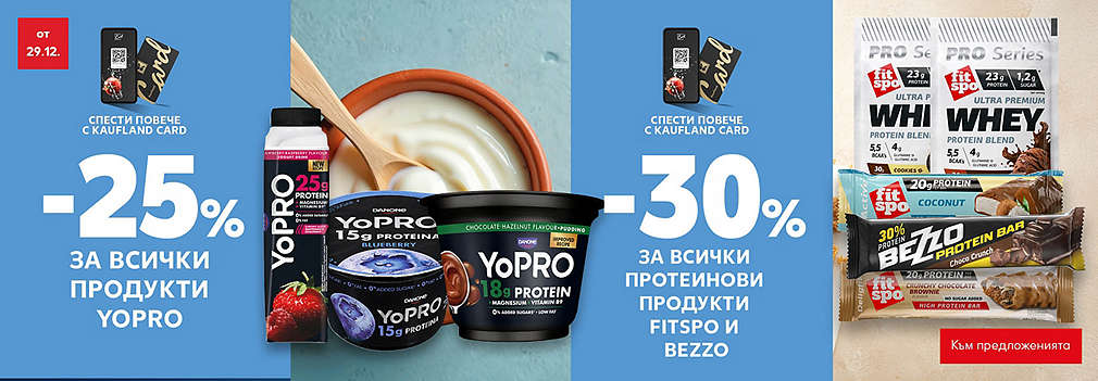 Kaufland Card: Вземи с отстъпка