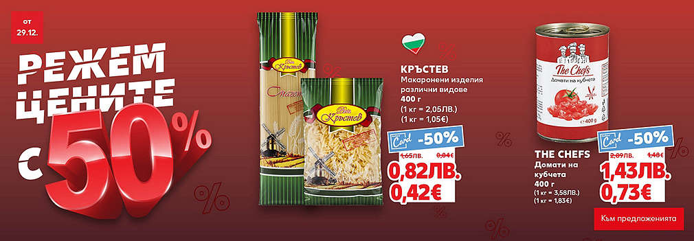 Kaufland Card: Вземи с отстъпка 50%