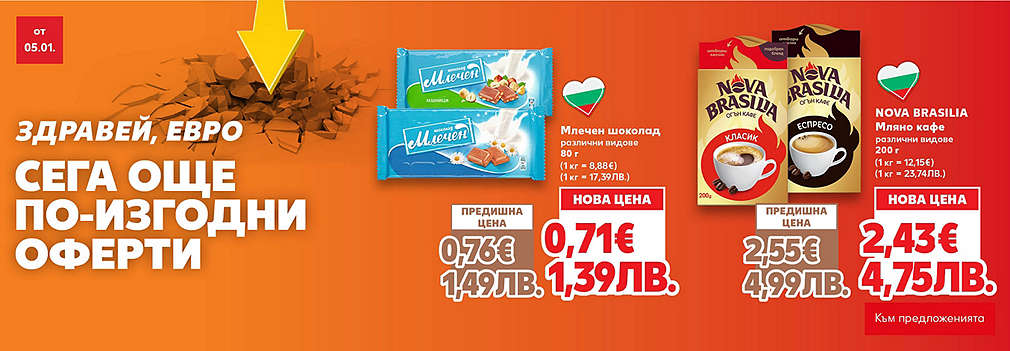 Kaufland: Сега още по-изгодни оферти