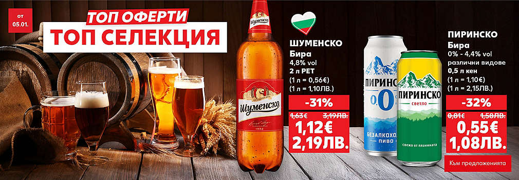 Kaufland: Топ оферти за празниците