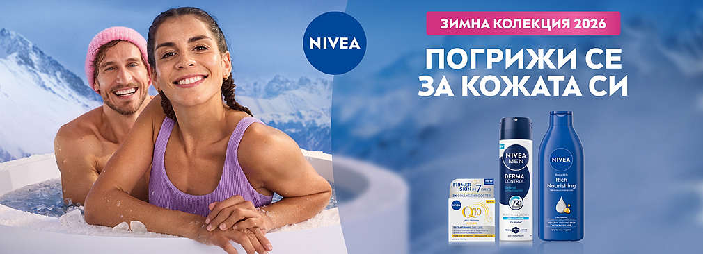 Пазарувай продукти NIVEA в Kaufland и може да спечелиш награда