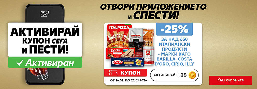 Kaufland Card: Отвори приложението и спести