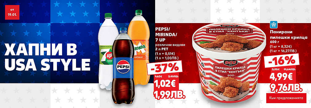 Kaufland: Хапни в USA style