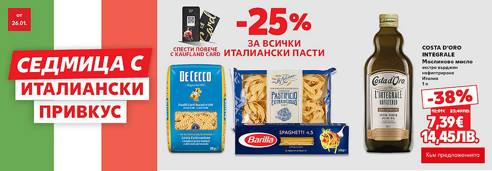 Kaufland: Седмица с италиански привкус