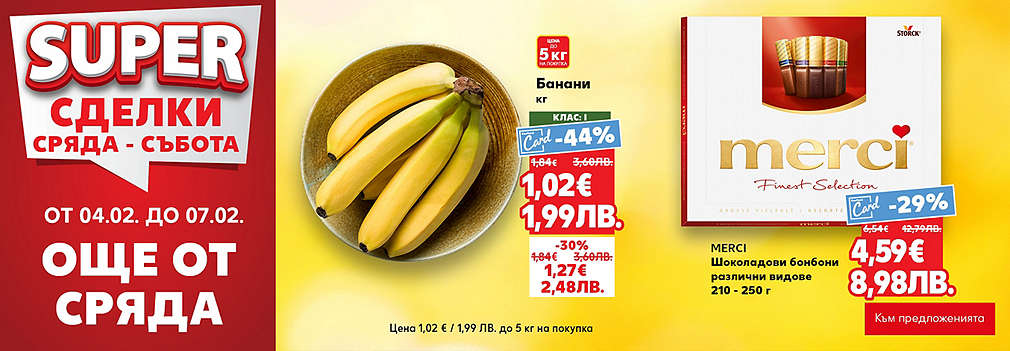 Kaufland: SUPER сделки още от сряда
