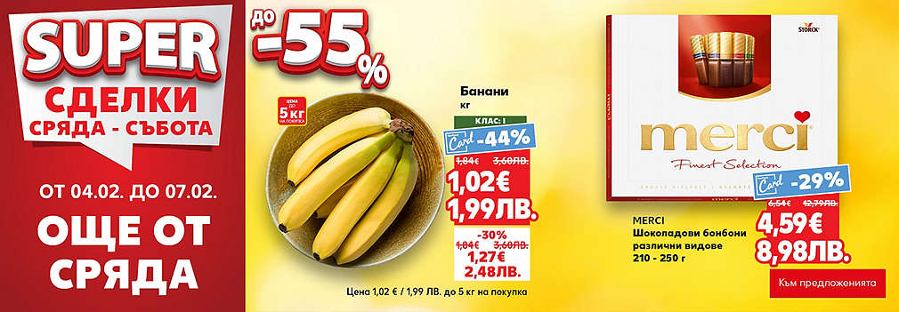 Kaufland: SUPER сделки още от сряда
