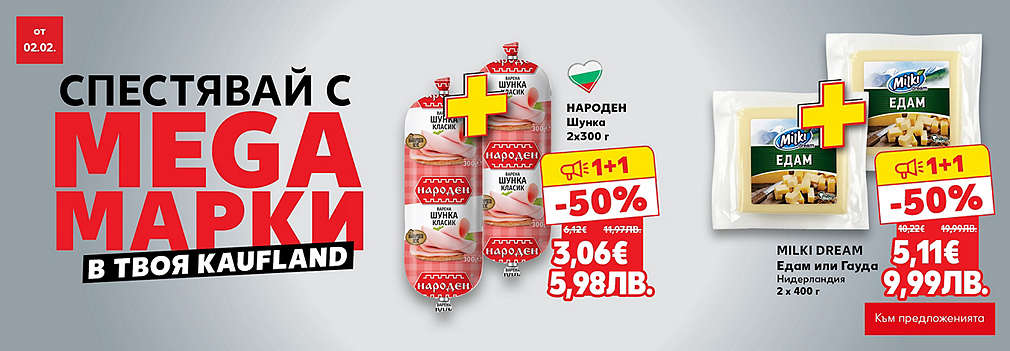 Спестявай с MEGA марки в твоя Kaufland