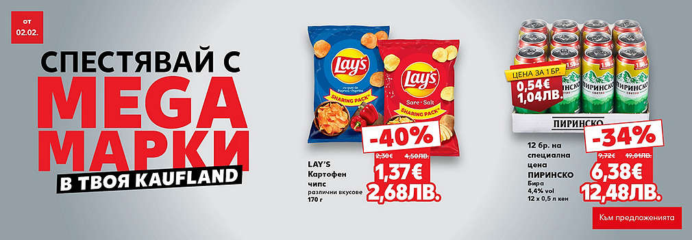Спестявай с MEGA марки в твоя Kaufland