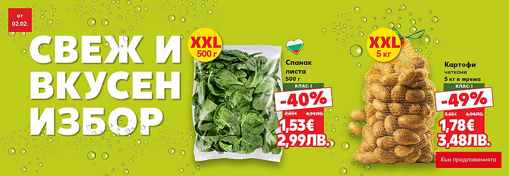 Kaufland: Свеж старт за новата година