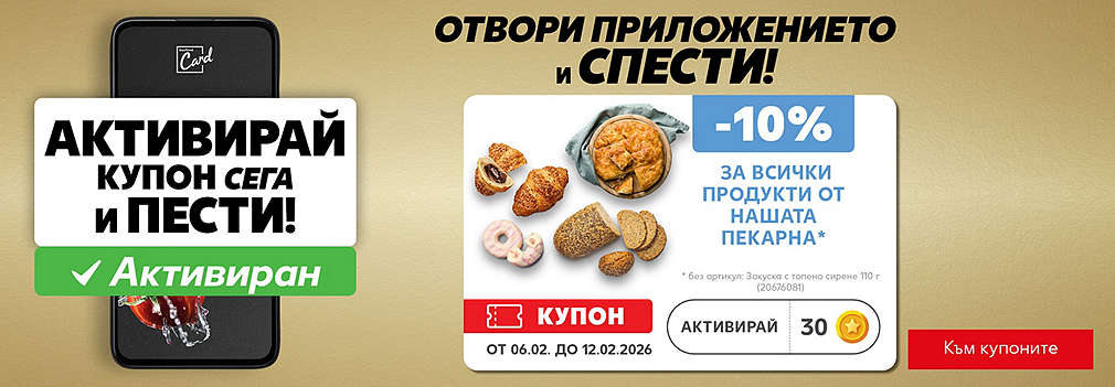 Kaufland Card: Отвори приложението и спести!